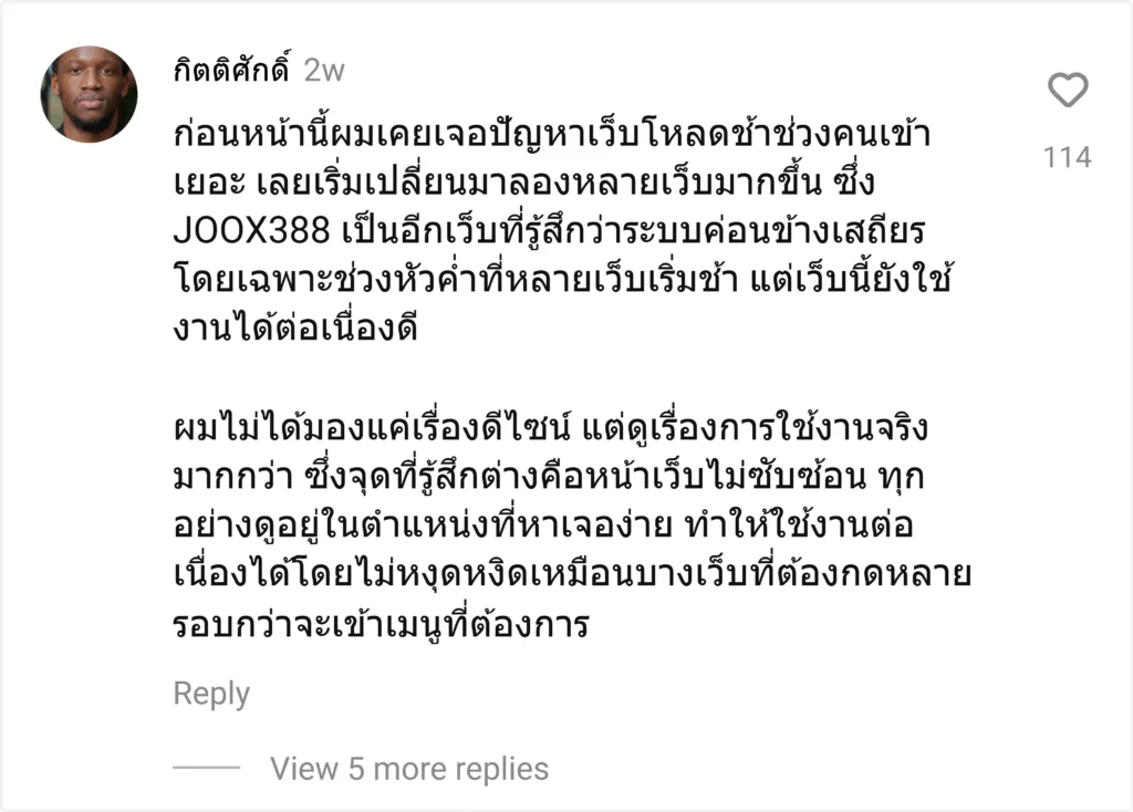 กิตติศักดิ์ - joox388