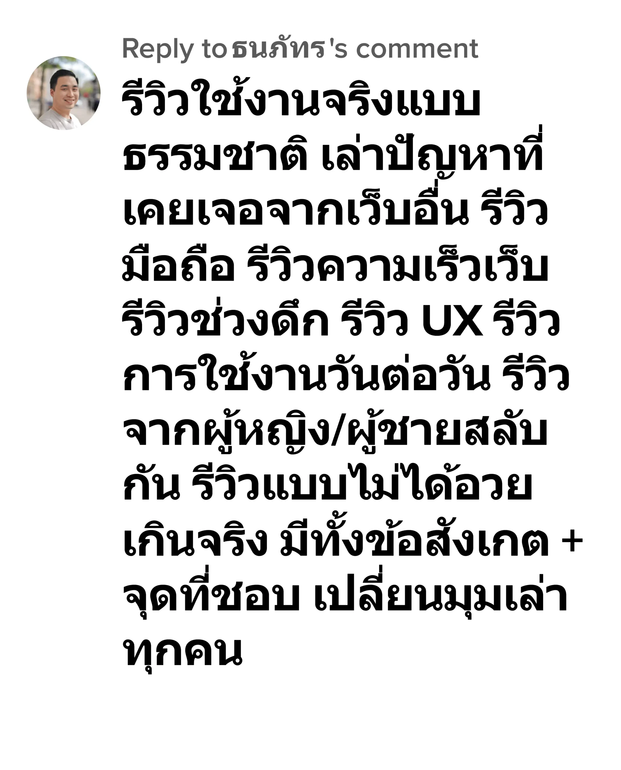 ธนภัทร joox388