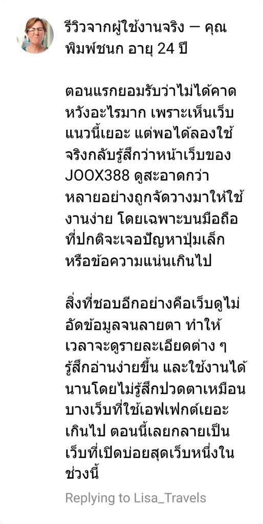 พิมพ์ชนก joox388