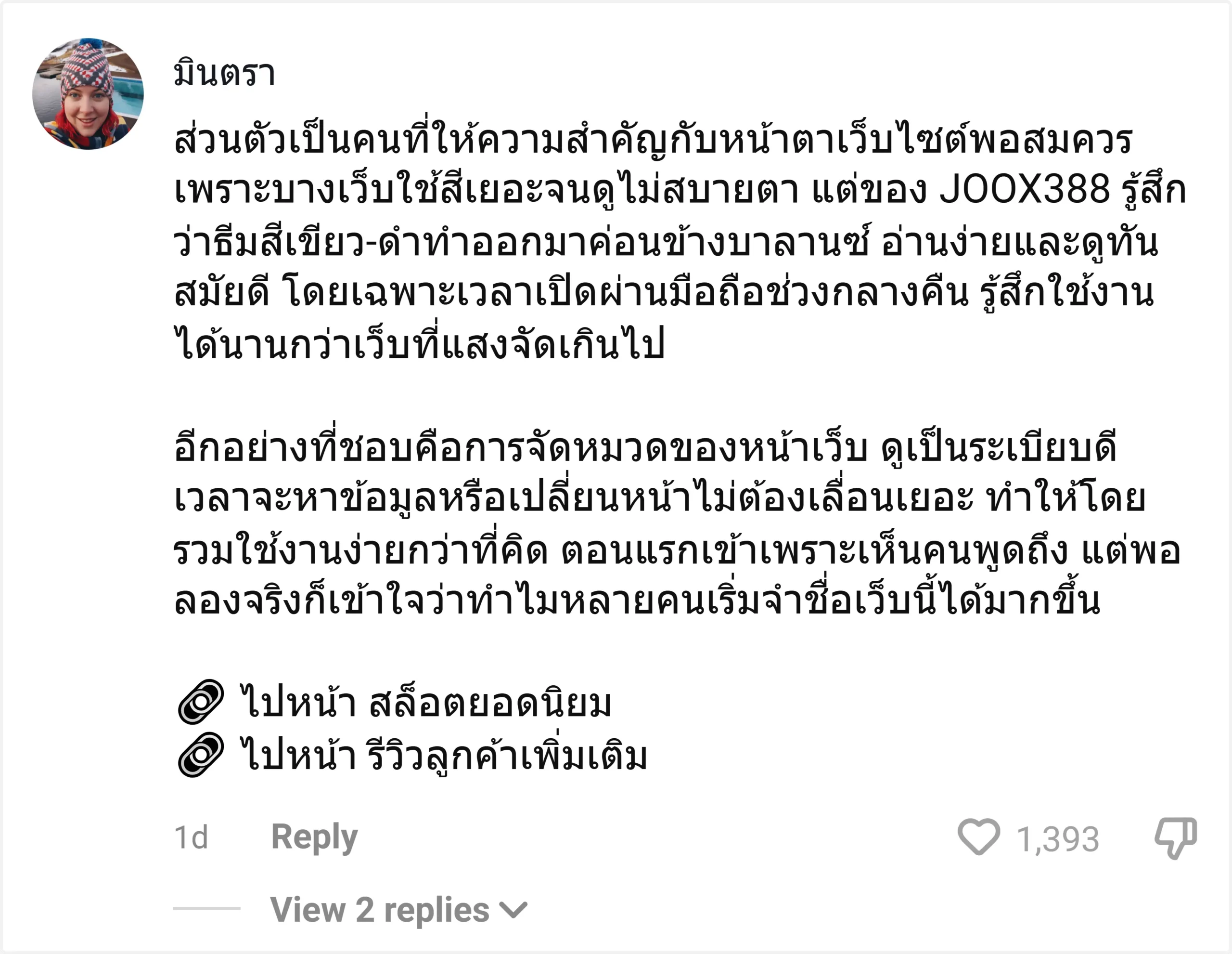 มินตรา joox388